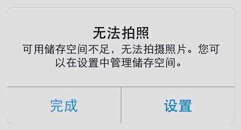 無(wú)法拍照，內(nèi)存不足。