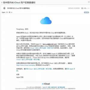 iCloud為什么遷移到貴州，對我們有什么影響？