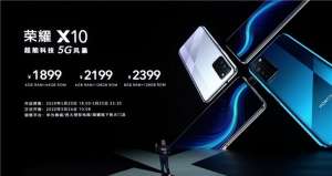 榮耀X10手機正式發(fā)布，售價1899元起的5G手機