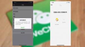 微信的6.6.2正式版上線，蘋果手機可以雙微信登陸了