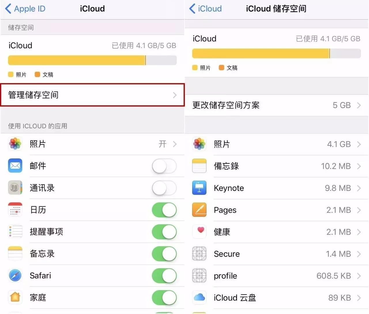 找到【iCloud】并打開。