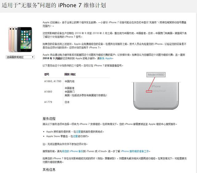 蘋果：承認(rèn)部分iPhone7存在問(wèn)題，你的手機(jī)中招了嗎？