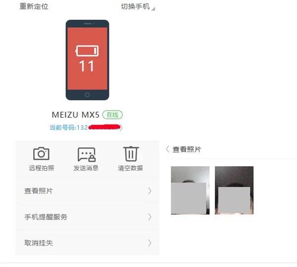 手機丟了怎么辦？閃電洗教你魅族手機一步找回