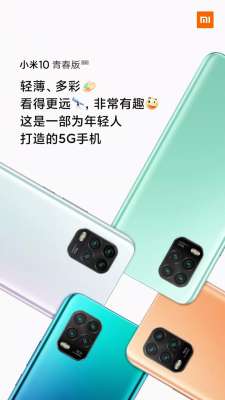 小米10青春版即將發布，1999元交個朋友？