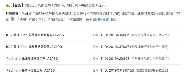 四款全新iPad Pro射頻信息已被蘋果中國官網移除