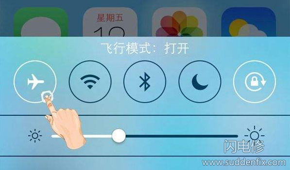 打開飛行模式
