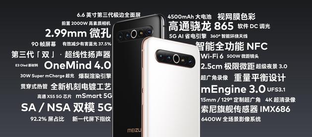 魅族17系列發布：壓軸之作，售價3699元起