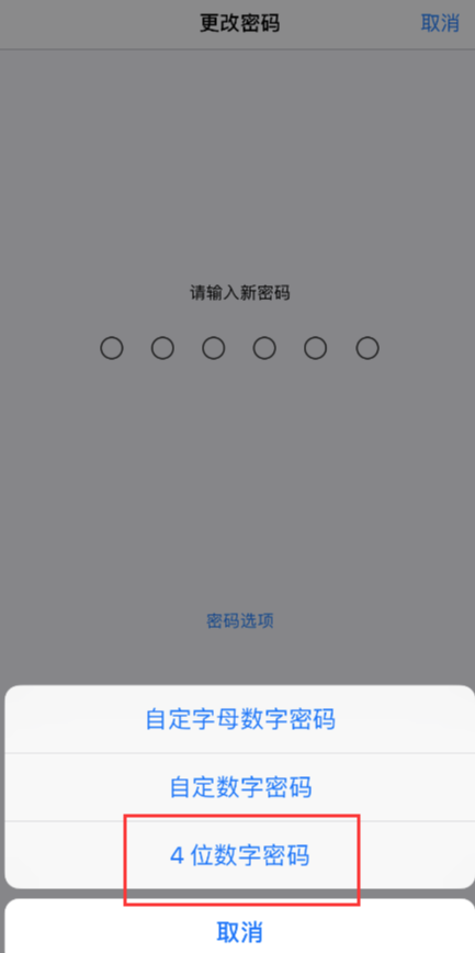玩機(jī)達(dá)人-iOS 13 如何將 6 位鎖屏密碼改成 4 位？