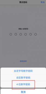 玩機達人-iOS 13 如何將 6 位鎖屏密碼改成 4 位？