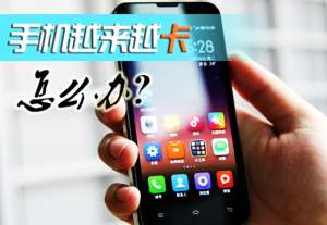 經(jīng)常抱怨手機(jī)卡頓，你有檢查過電池嗎？
