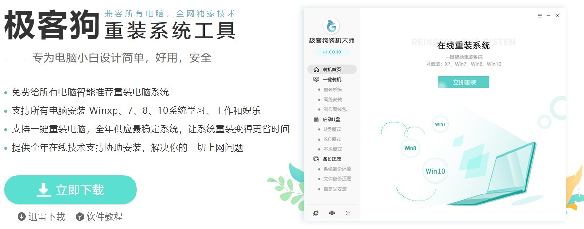 臺式機怎么重裝win7,臺式電腦重裝系統win7的詳細教程