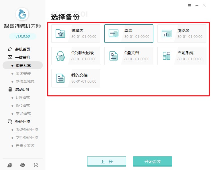 臺式機怎么重裝win7,臺式電腦重裝系統win7的詳細教程