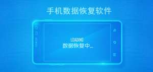 如何恢復手機數(shù)據(jù)?手機有哪些拍照技巧？
